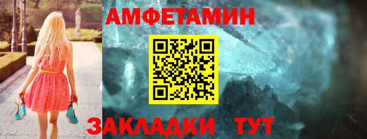 АМФ Розовый Саратов