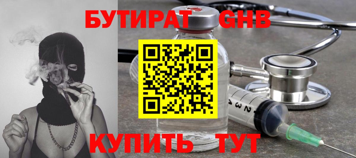 БУТИРАТ 99% Саратов