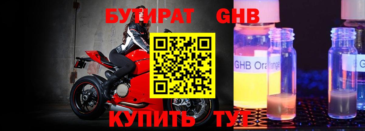 Бутират BDO 33%  Вход с VPN  БУТИРАТ  Саратов 