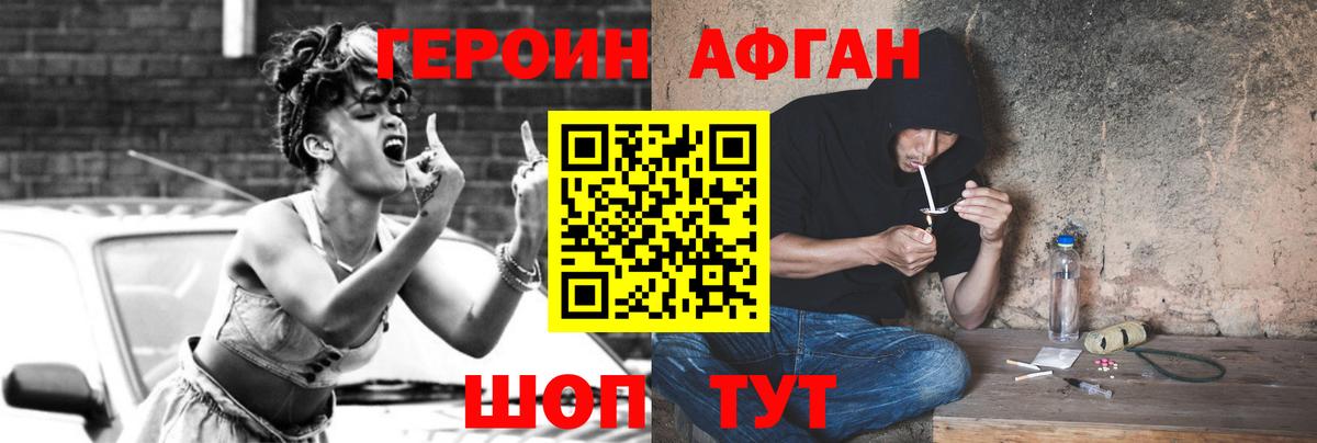 Героин белый  Вход с VPN  Героин  Саратов 
