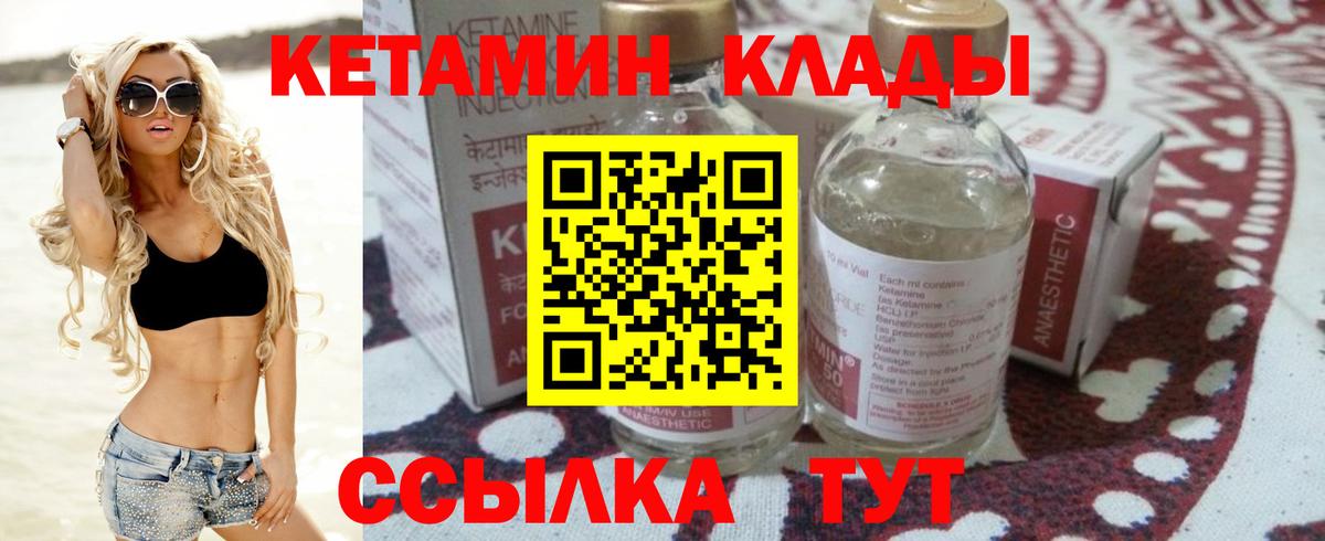 Кетамин VHQ Саратов