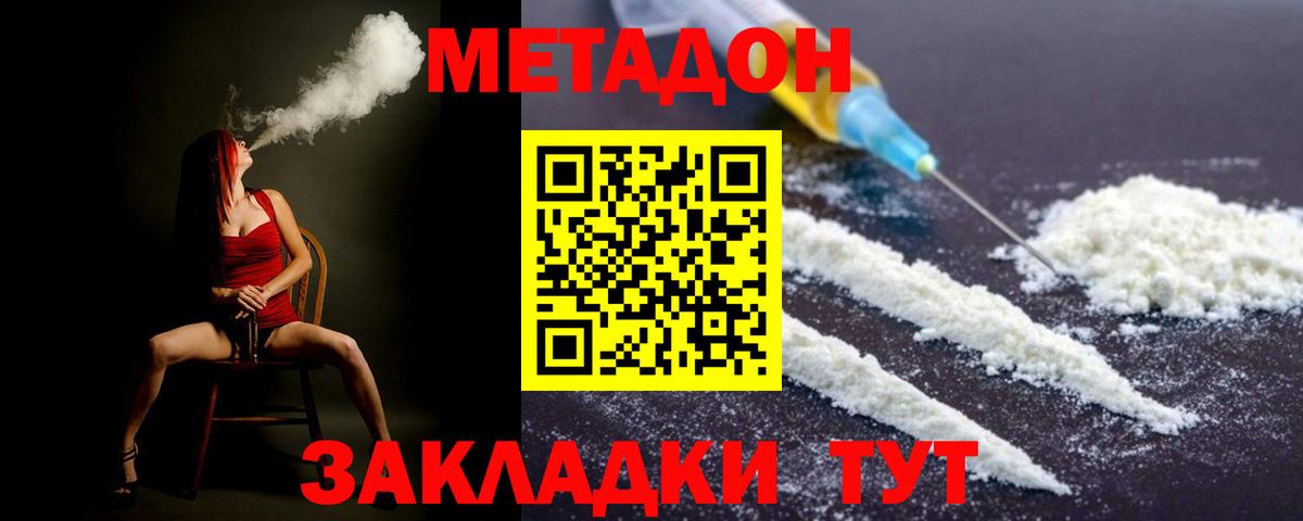 Метадон кристалл Саратов